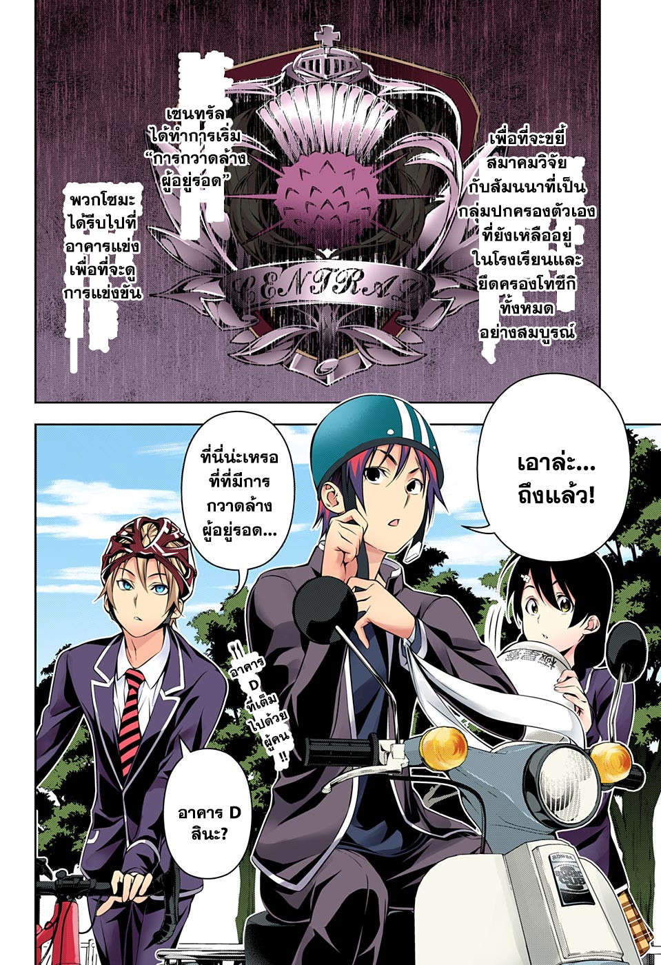 เธญเนเธฒเธ Shokugeki no Souma
