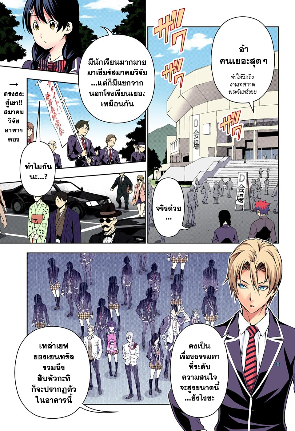 เธญเนเธฒเธ Shokugeki no Souma
