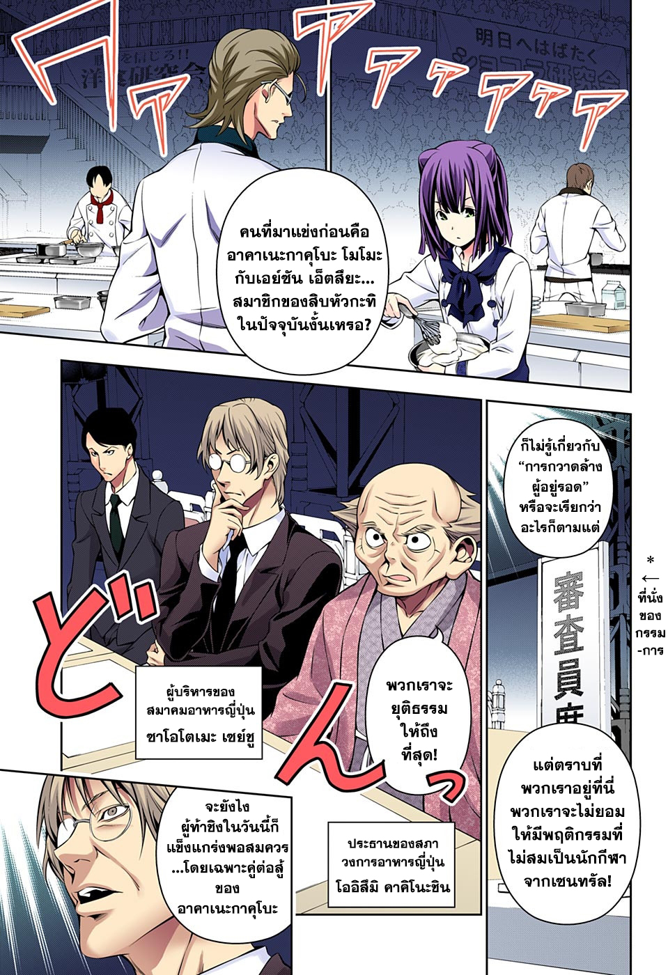 เธญเนเธฒเธ Shokugeki no Souma