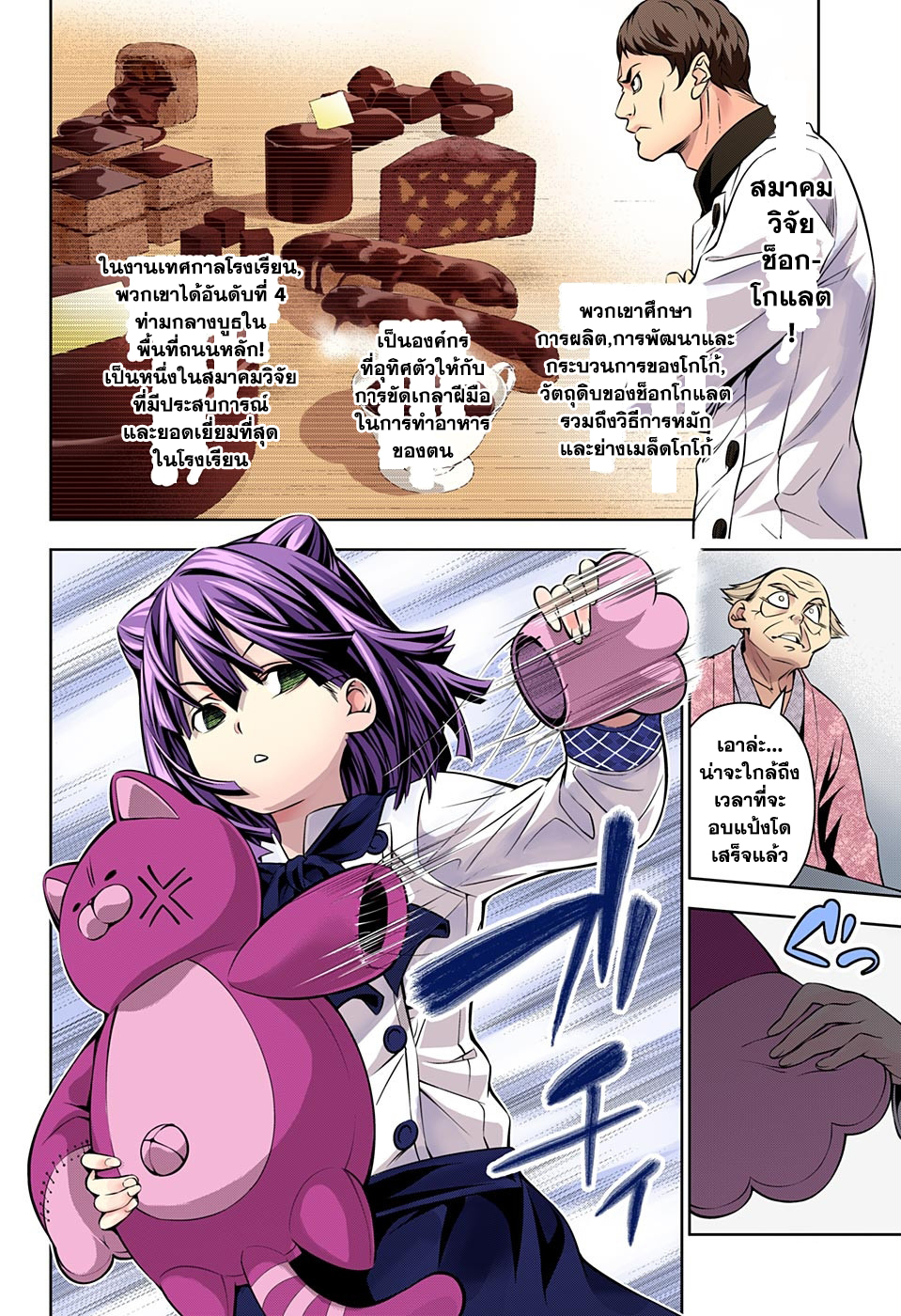 เธญเนเธฒเธ Shokugeki no Souma