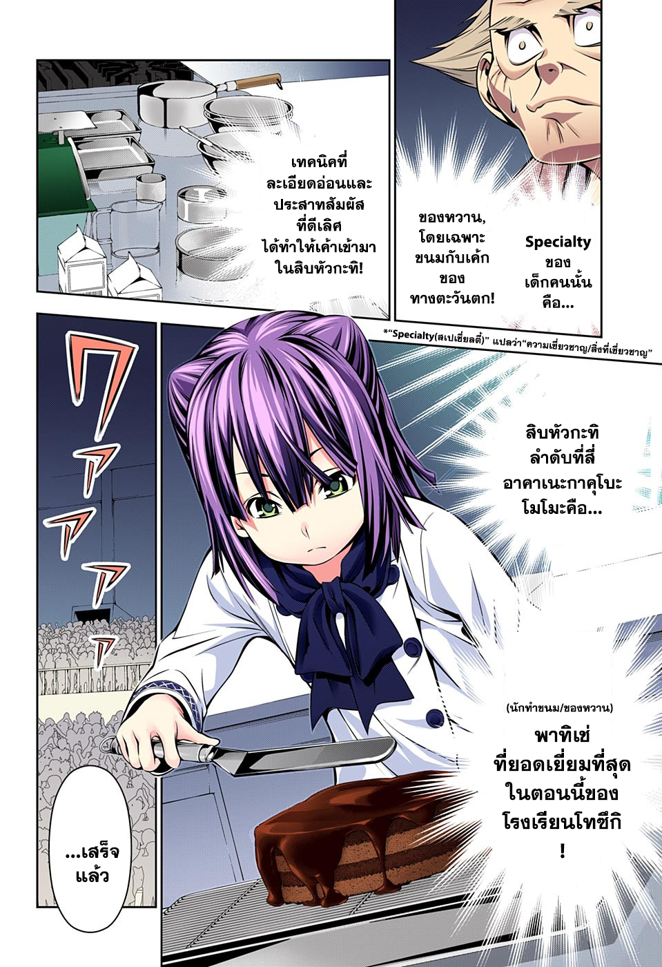 เธญเนเธฒเธ Shokugeki no Souma