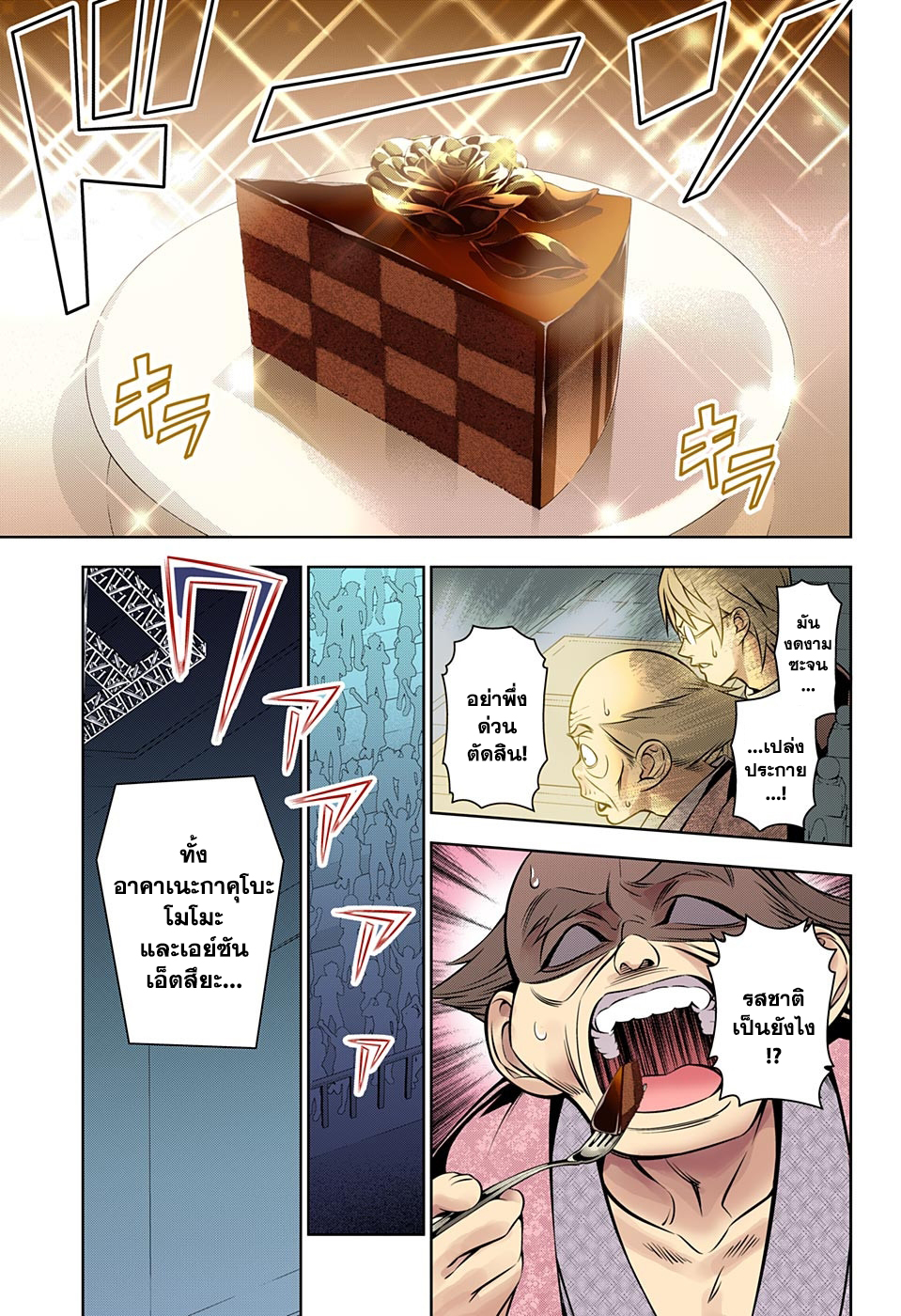 เธญเนเธฒเธ Shokugeki no Souma