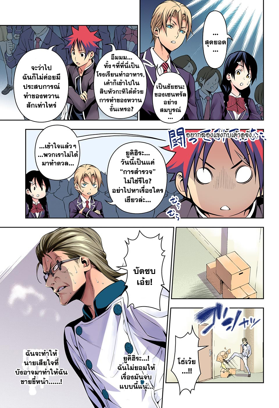 เธญเนเธฒเธ Shokugeki no Souma