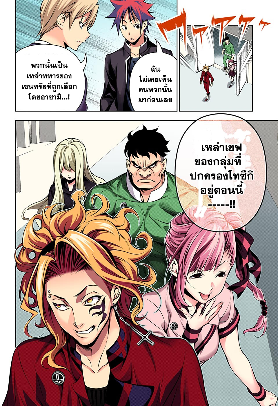 เธญเนเธฒเธ Shokugeki no Souma