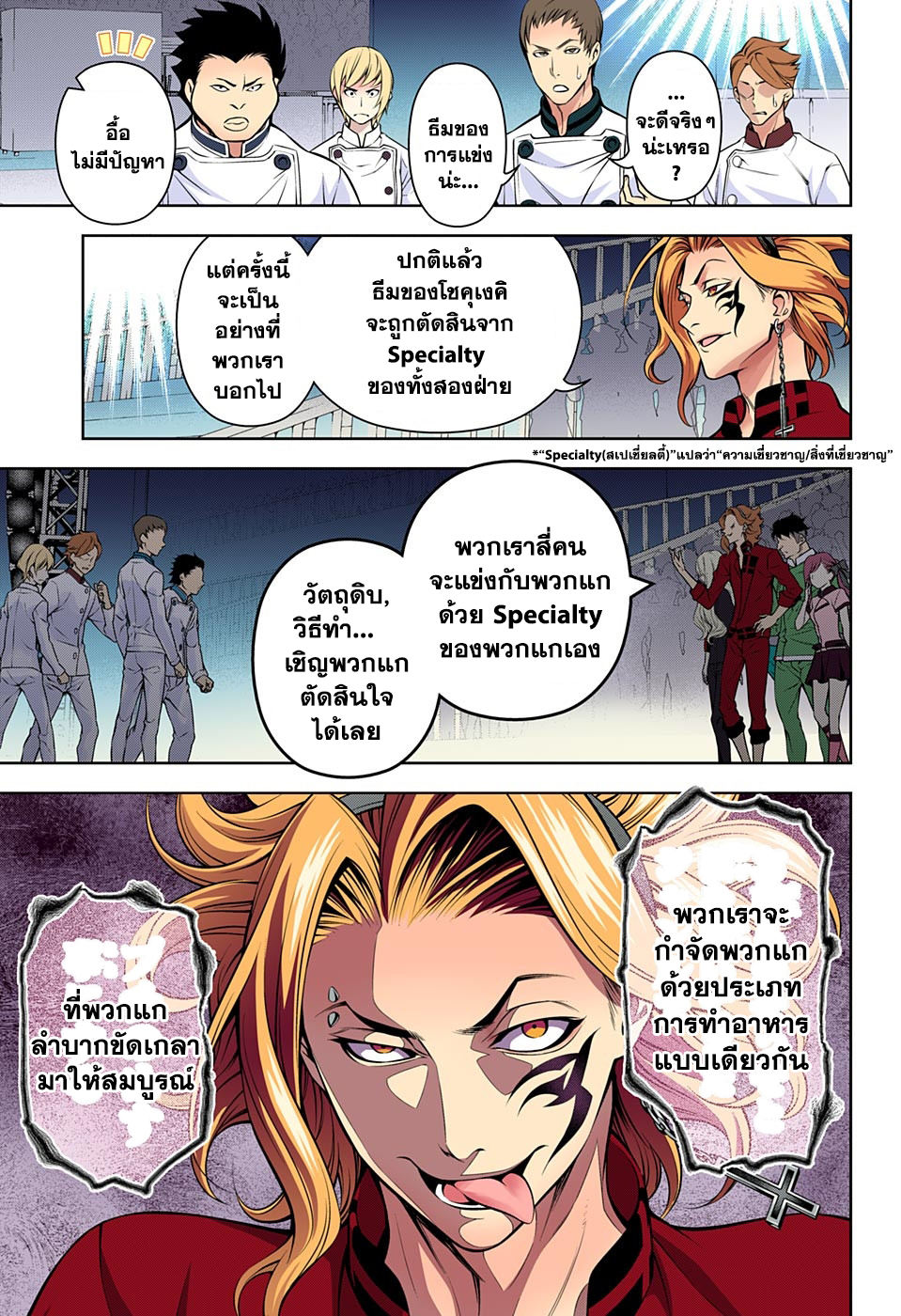 เธญเนเธฒเธ Shokugeki no Souma