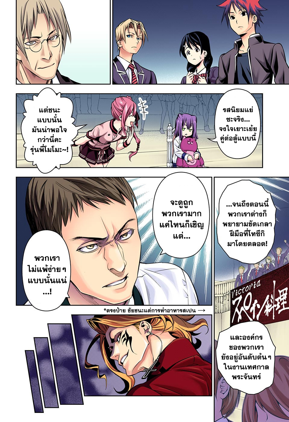 เธญเนเธฒเธ Shokugeki no Souma