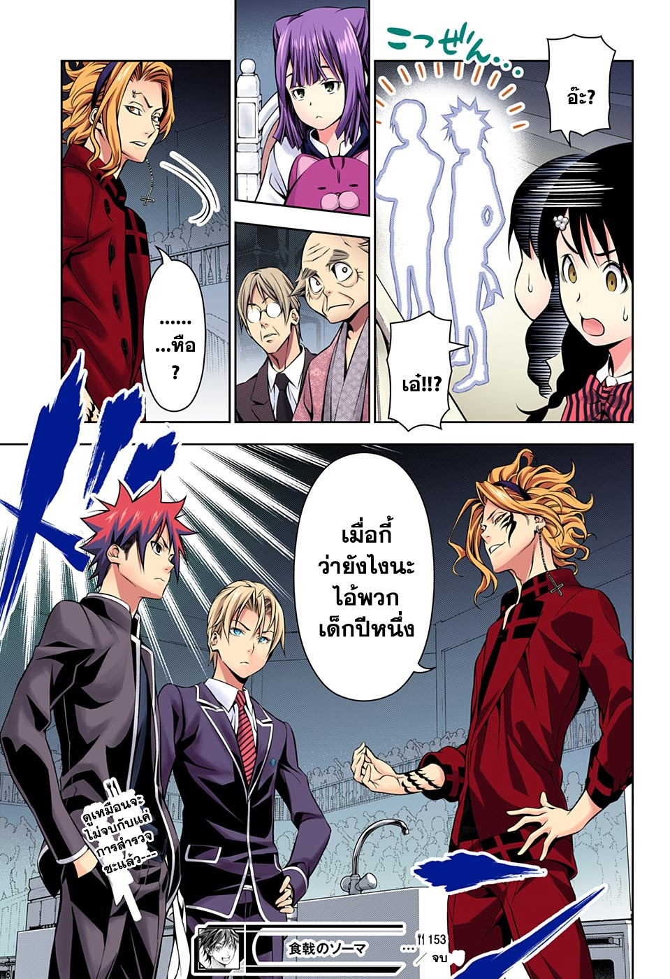 เธญเนเธฒเธ Shokugeki no Souma