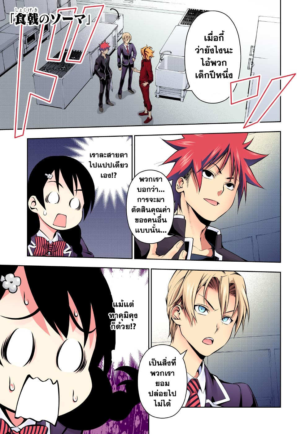 เธญเนเธฒเธ Shokugeki no Souma