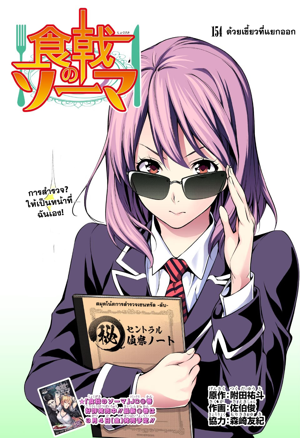 เธญเนเธฒเธ Shokugeki no Souma