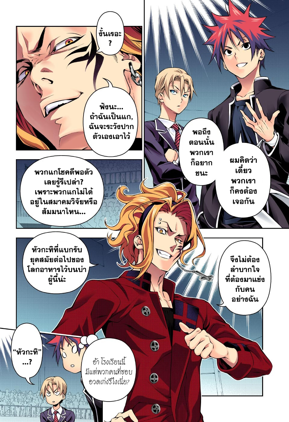 เธญเนเธฒเธ Shokugeki no Souma