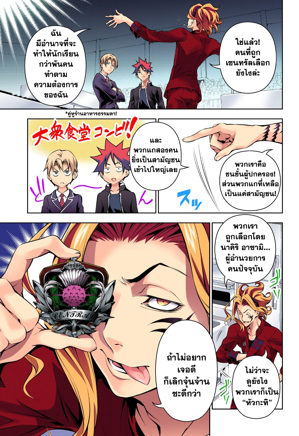 เธญเนเธฒเธ Shokugeki no Souma