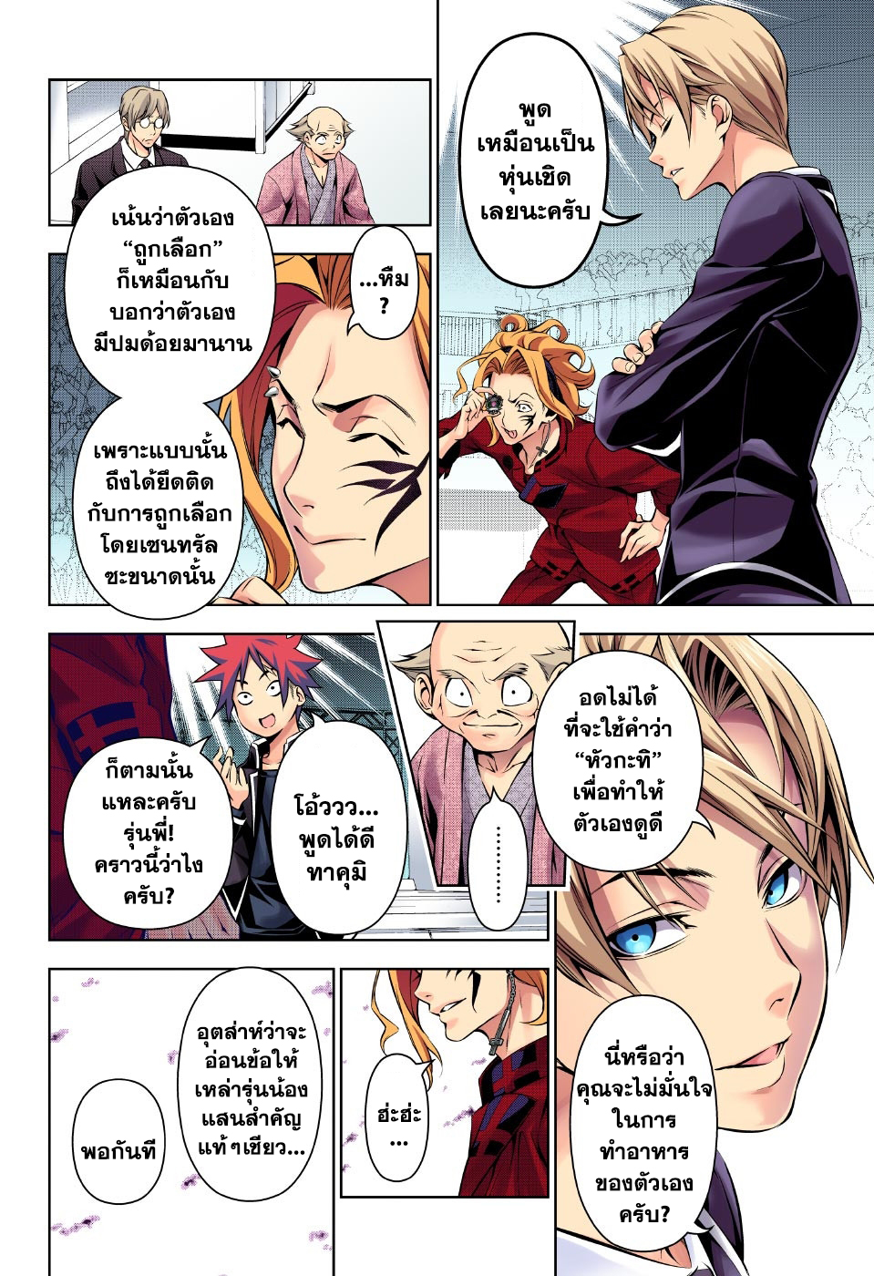 เธญเนเธฒเธ Shokugeki no Souma