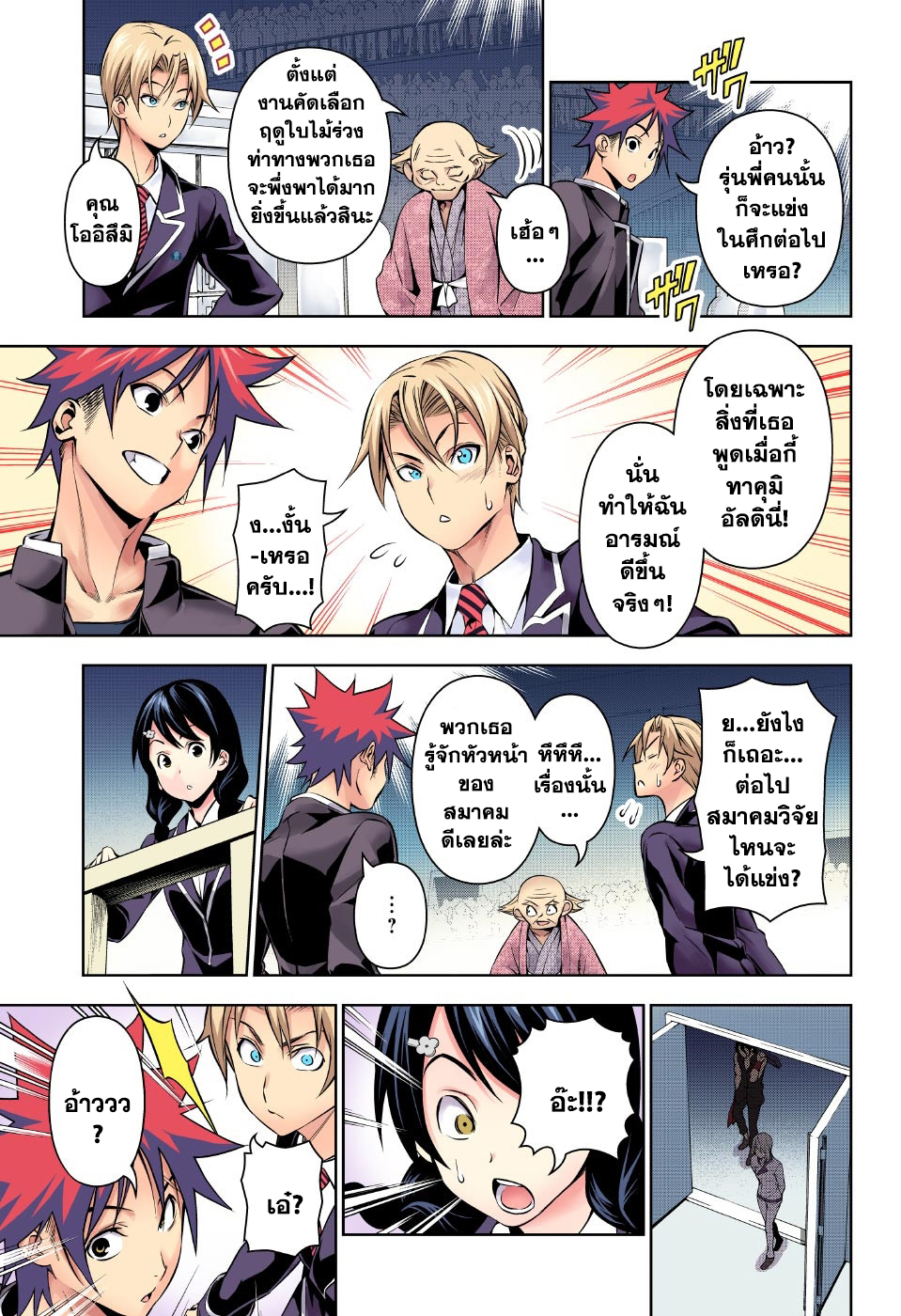 เธญเนเธฒเธ Shokugeki no Souma