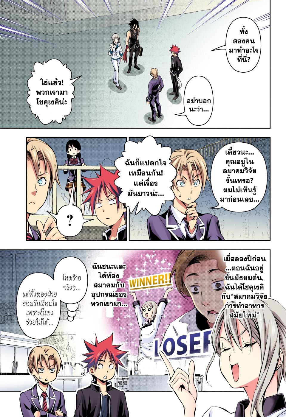 เธญเนเธฒเธ Shokugeki no Souma