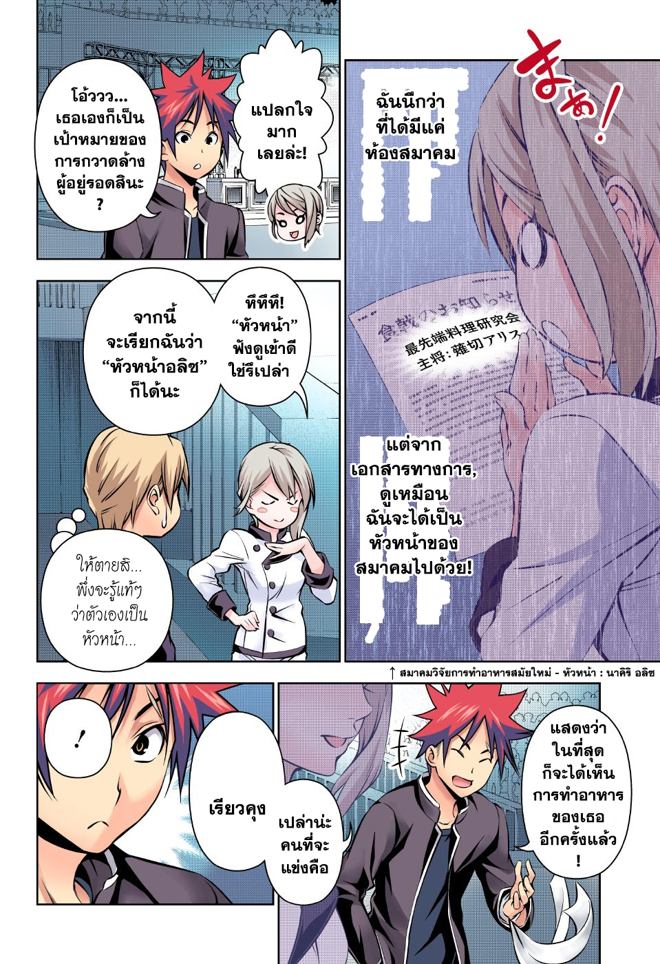 เธญเนเธฒเธ Shokugeki no Souma