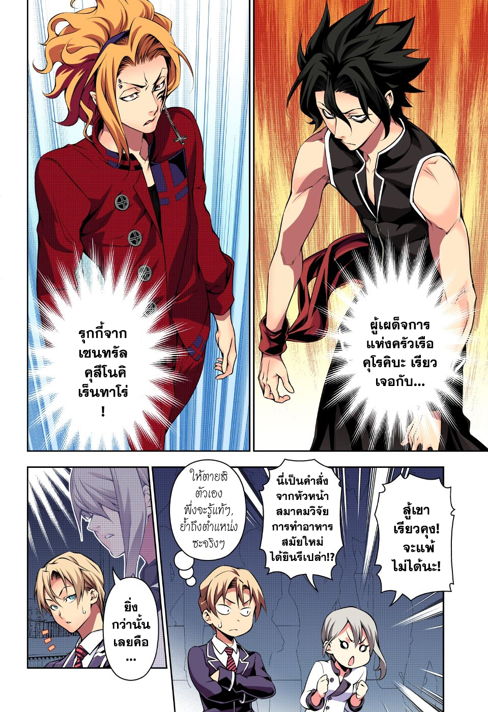 เธญเนเธฒเธ Shokugeki no Souma