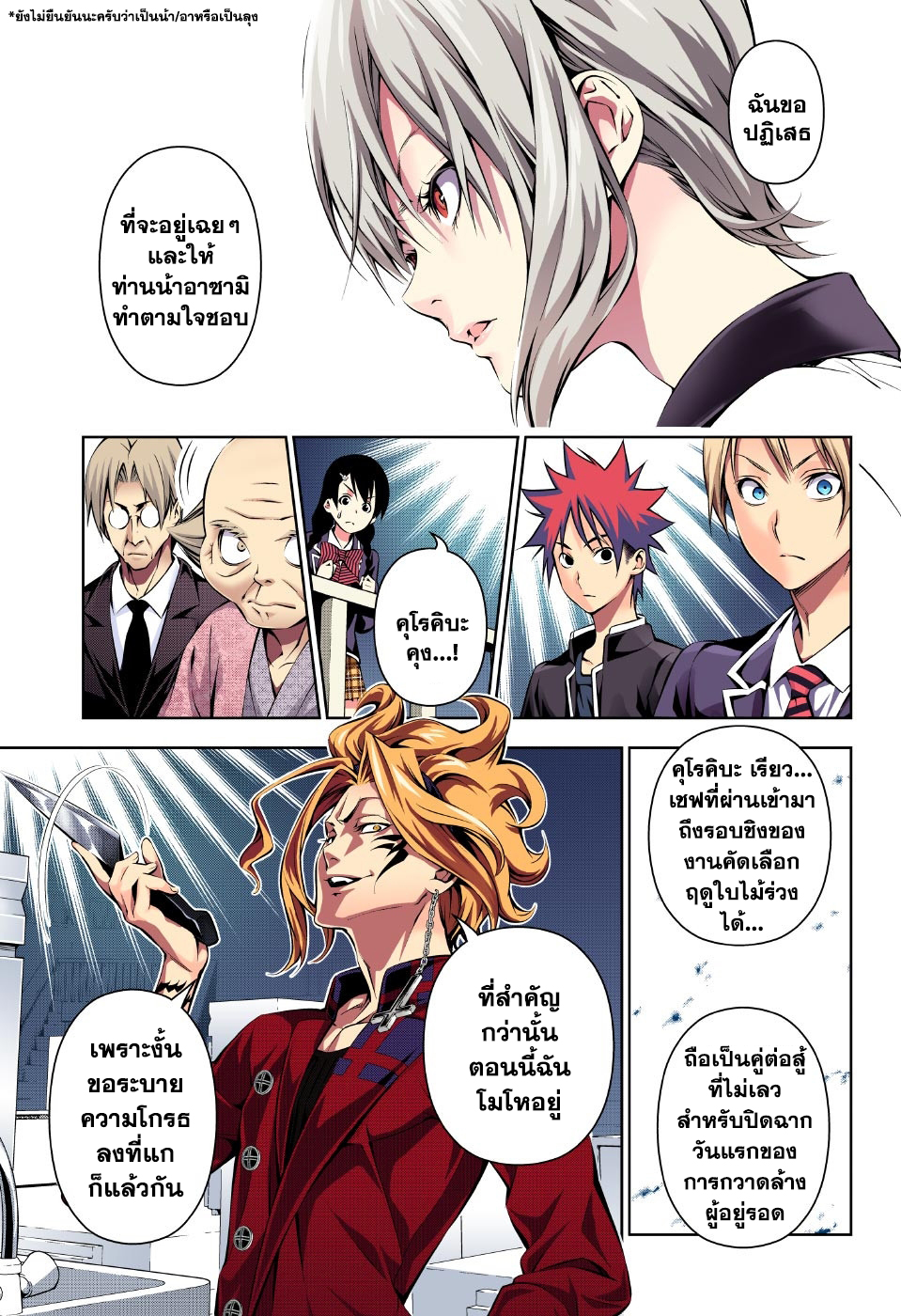 เธญเนเธฒเธ Shokugeki no Souma
