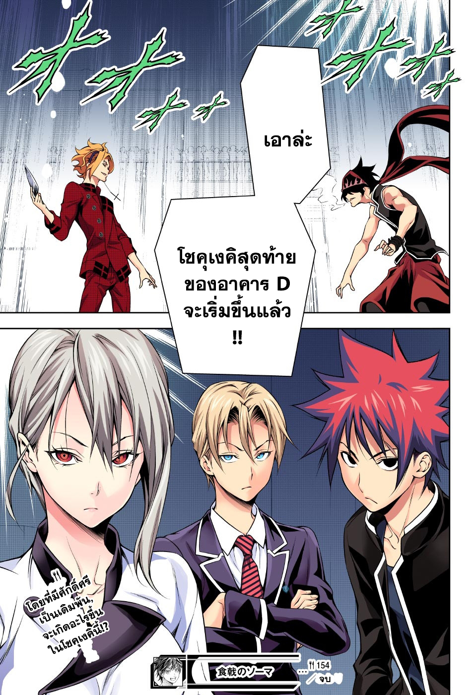 เธญเนเธฒเธ Shokugeki no Souma