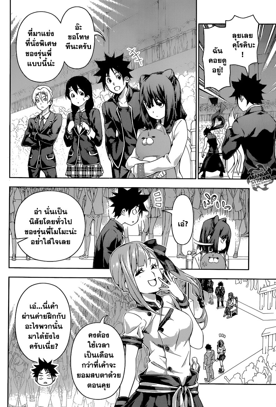 เธญเนเธฒเธ Shokugeki no Souma