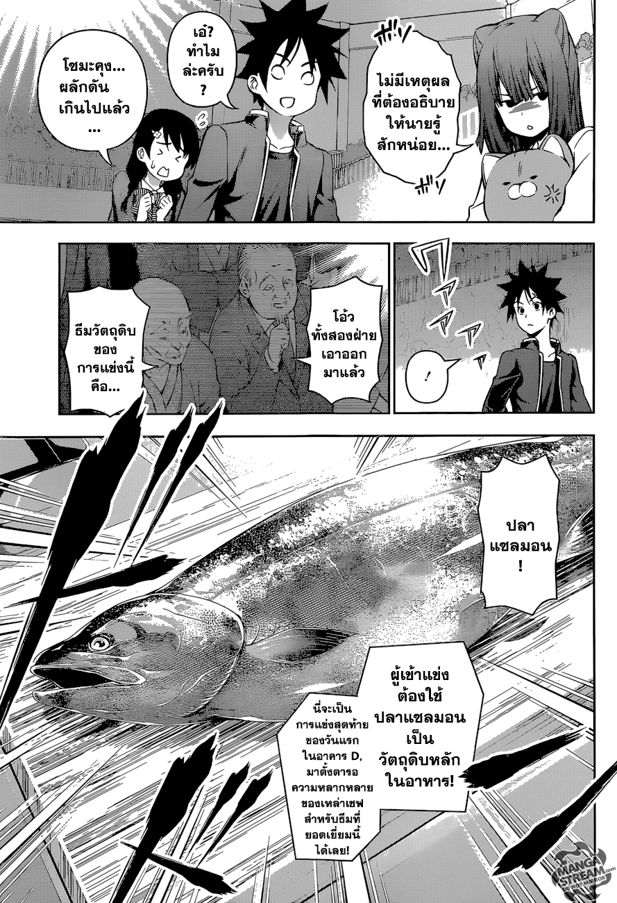 เธญเนเธฒเธ Shokugeki no Souma