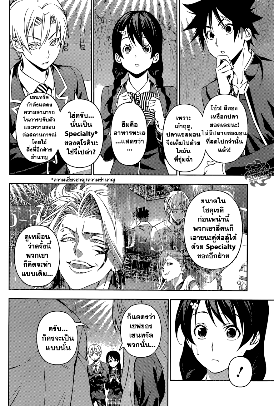 เธญเนเธฒเธ Shokugeki no Souma