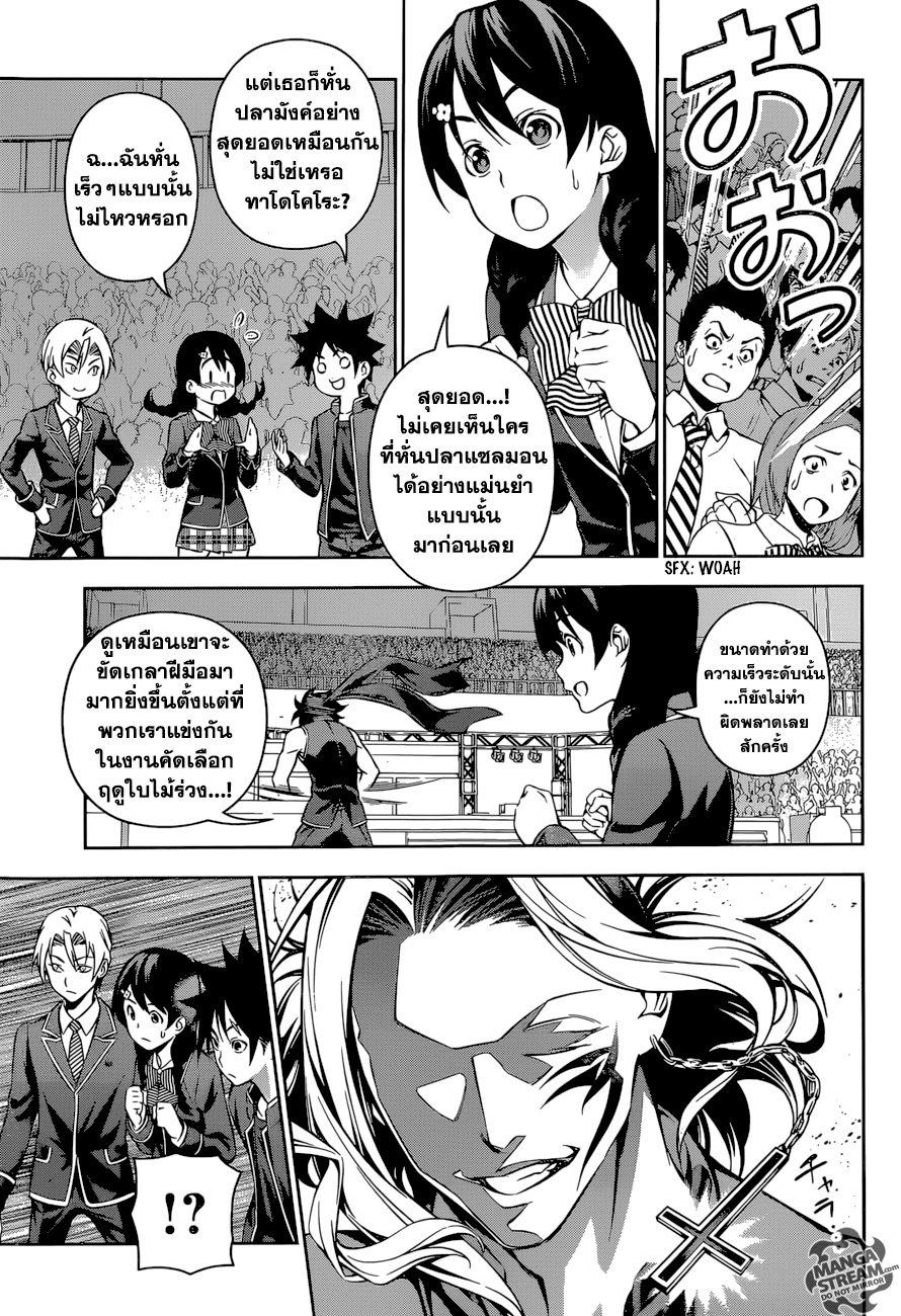เธญเนเธฒเธ Shokugeki no Souma