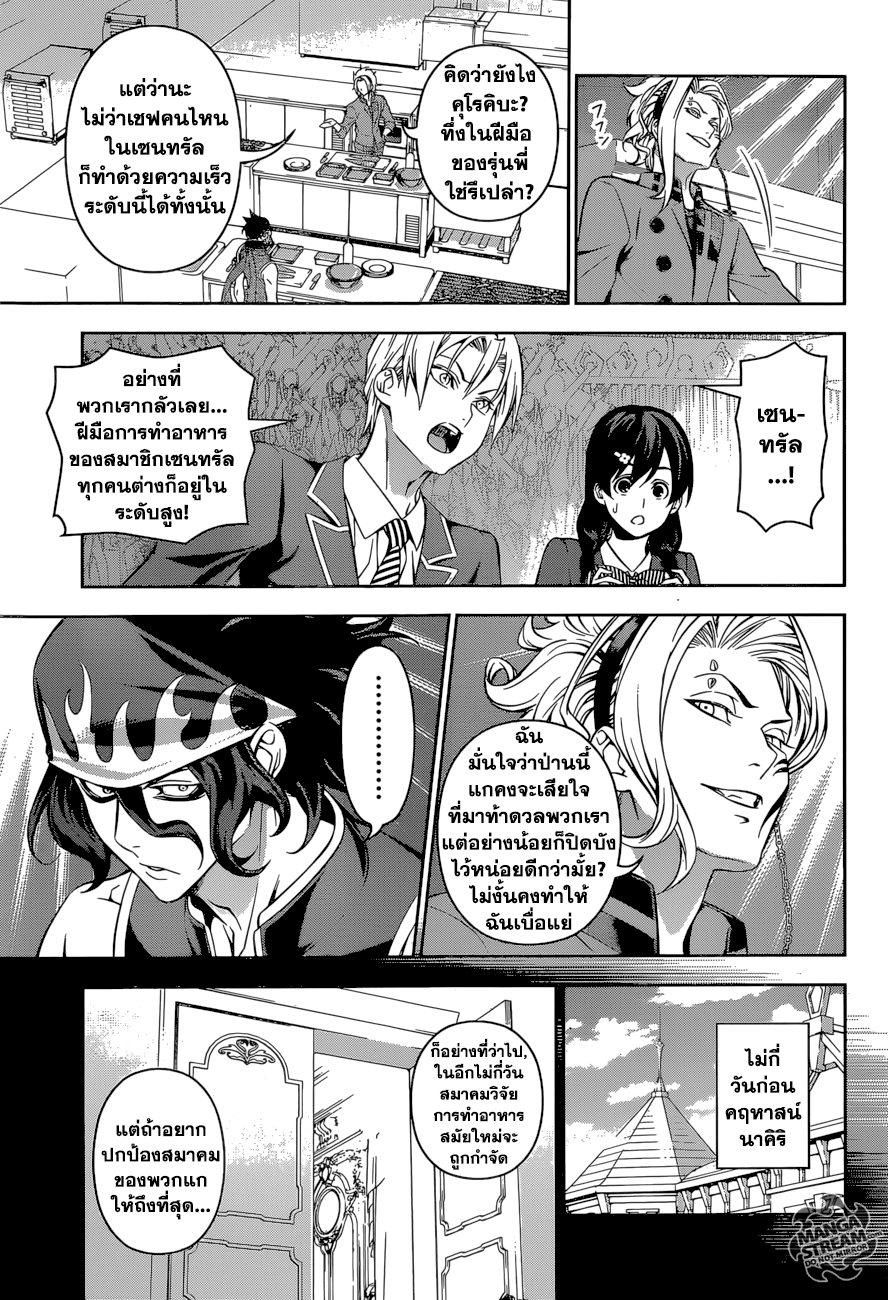 เธญเนเธฒเธ Shokugeki no Souma