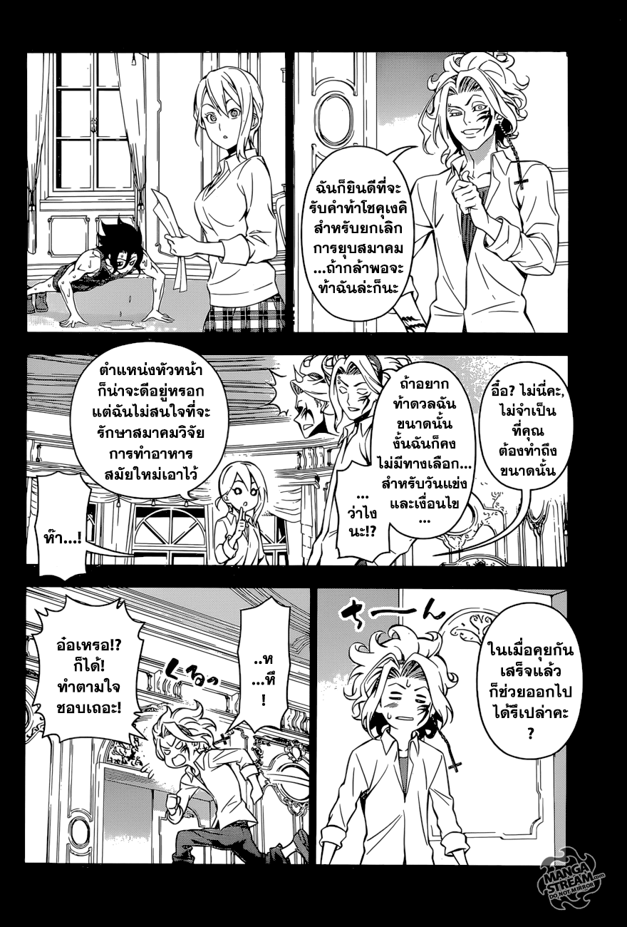 เธญเนเธฒเธ Shokugeki no Souma