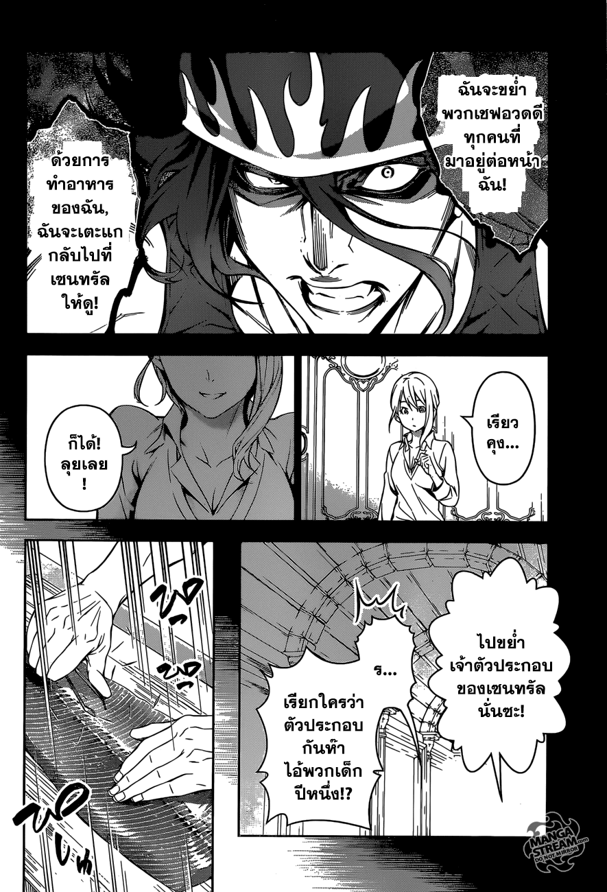 เธญเนเธฒเธ Shokugeki no Souma