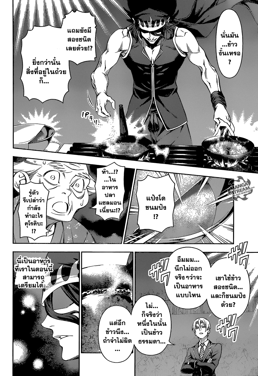 เธญเนเธฒเธ Shokugeki no Souma