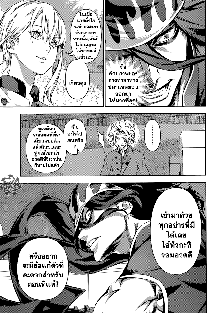 เธญเนเธฒเธ Shokugeki no Souma