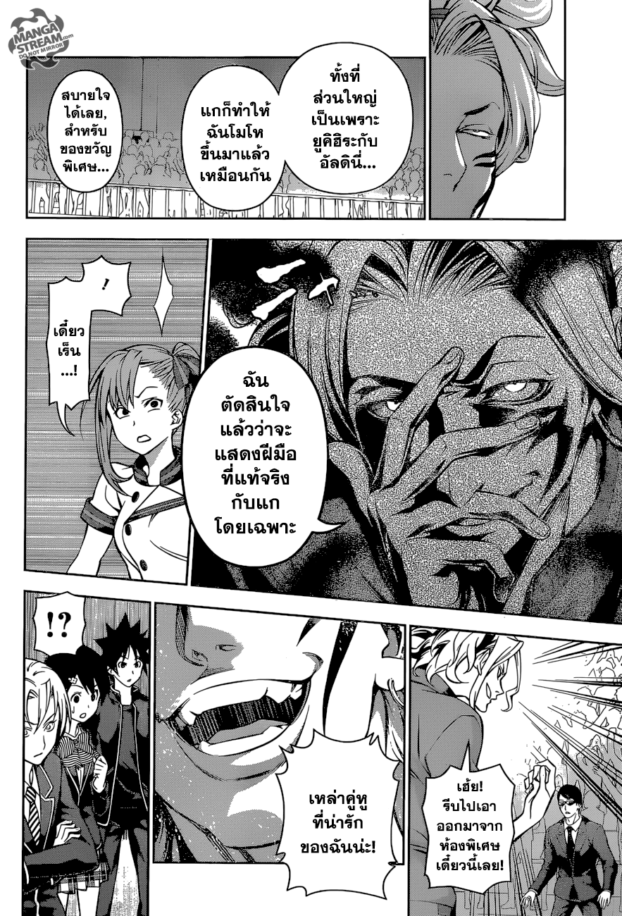 เธญเนเธฒเธ Shokugeki no Souma