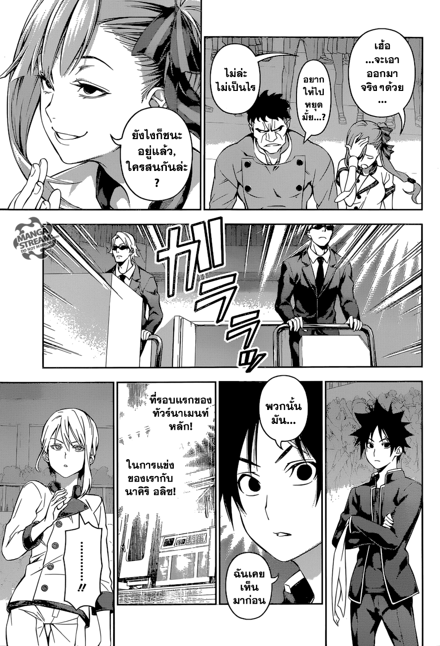 เธญเนเธฒเธ Shokugeki no Souma