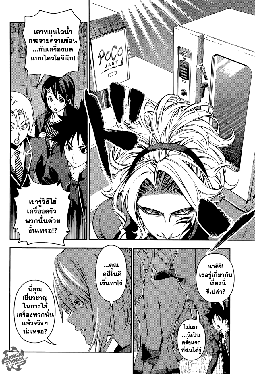 เธญเนเธฒเธ Shokugeki no Souma
