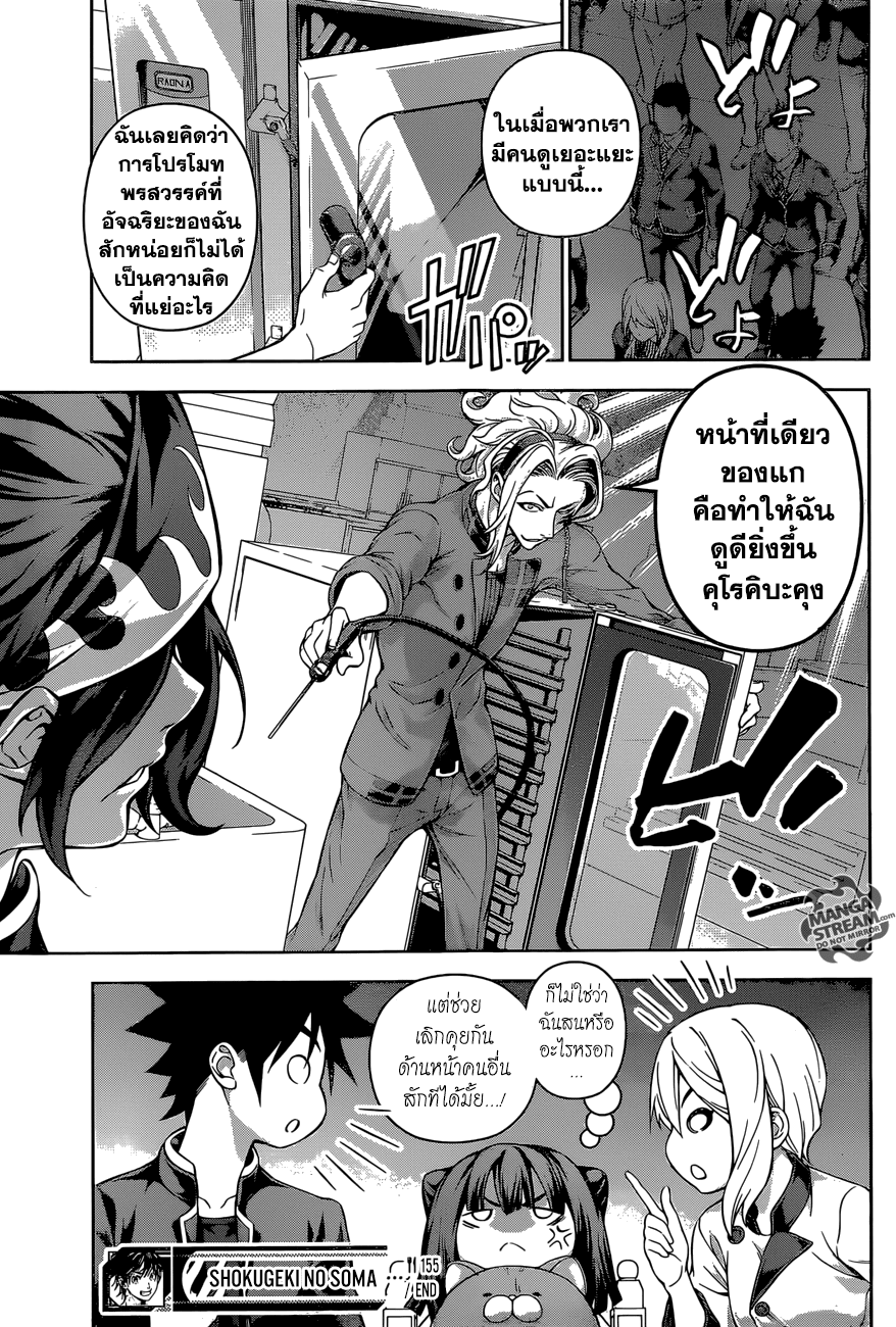 เธญเนเธฒเธ Shokugeki no Souma