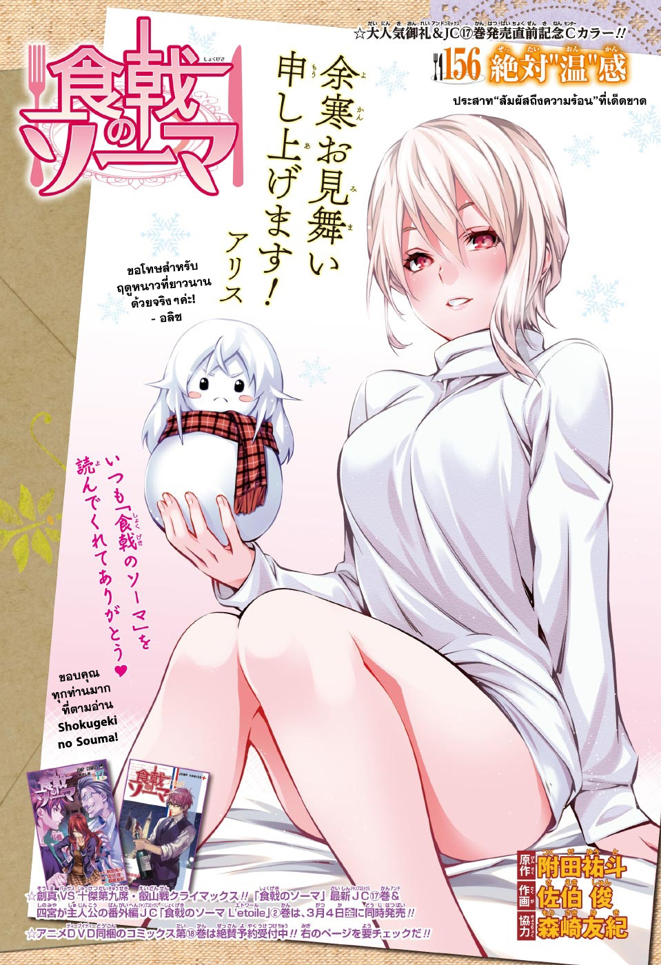 เธญเนเธฒเธ Shokugeki no Souma