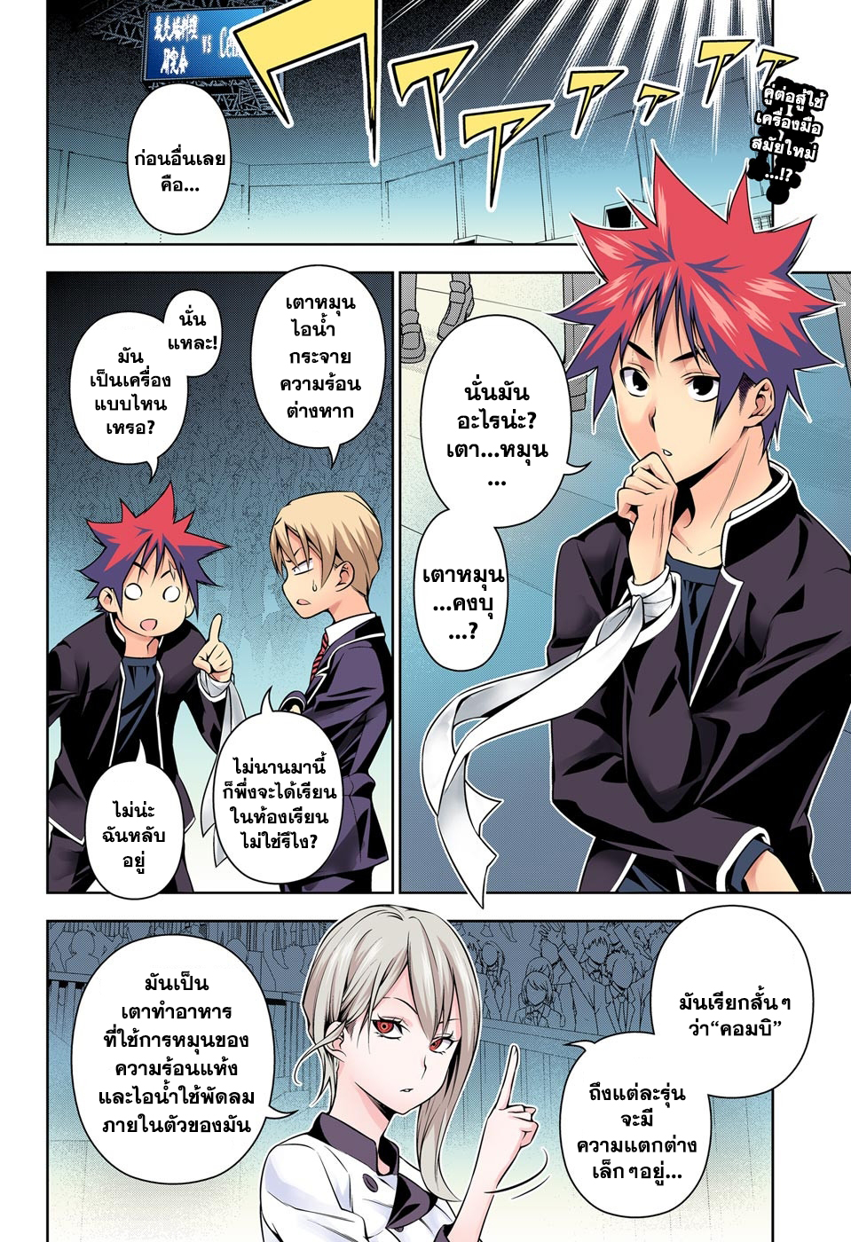 เธญเนเธฒเธ Shokugeki no Souma