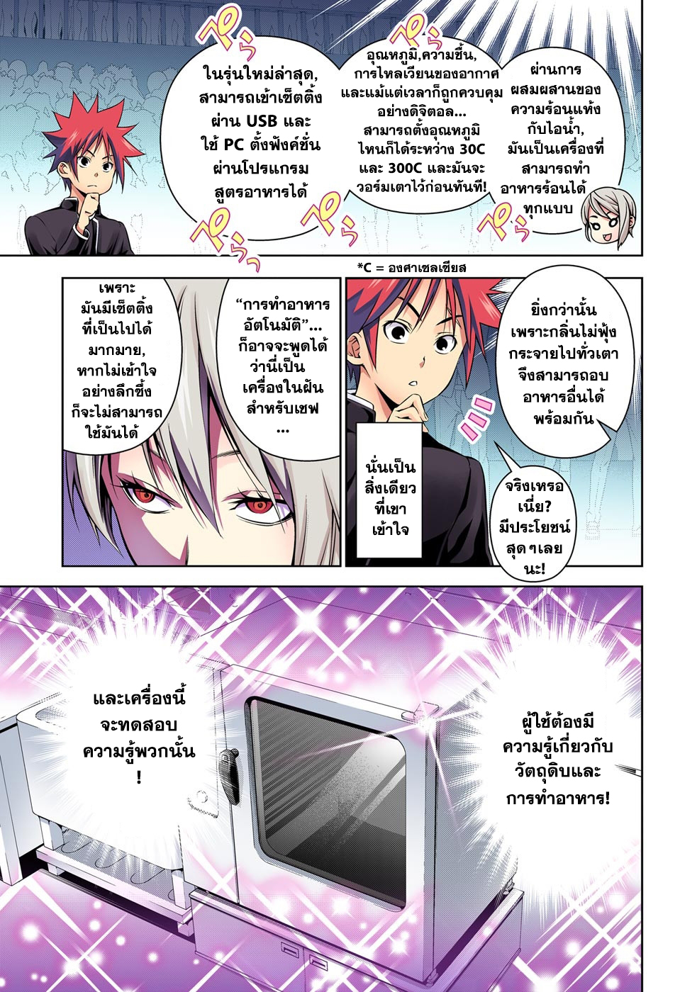 เธญเนเธฒเธ Shokugeki no Souma