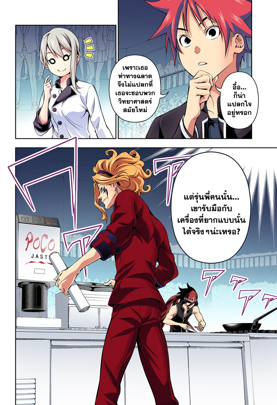 เธญเนเธฒเธ Shokugeki no Souma