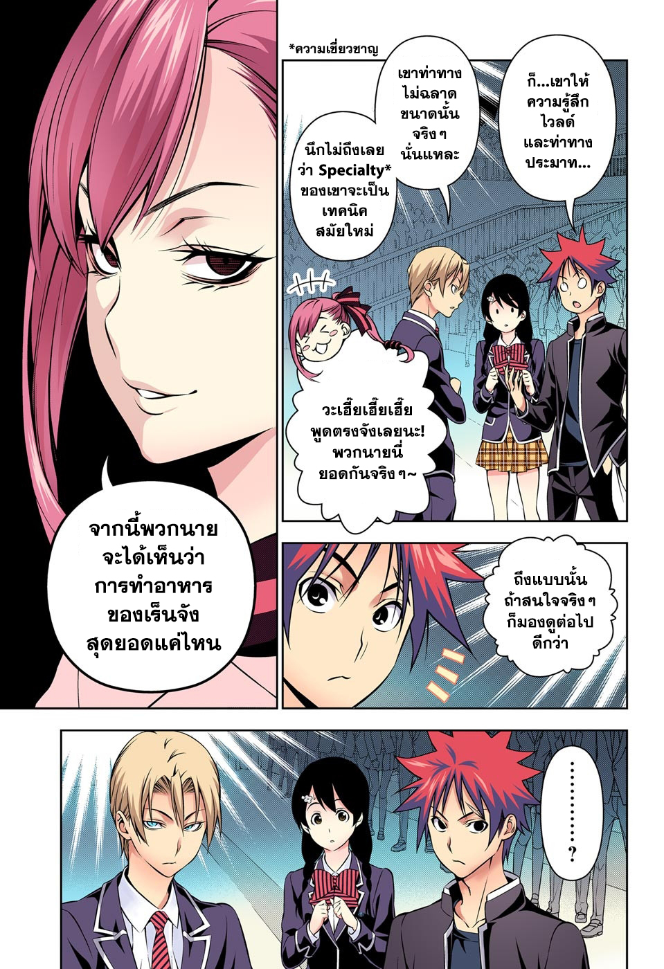 เธญเนเธฒเธ Shokugeki no Souma