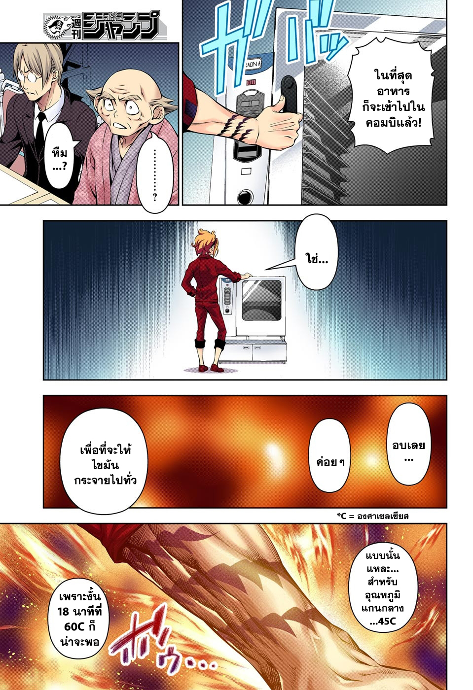 เธญเนเธฒเธ Shokugeki no Souma