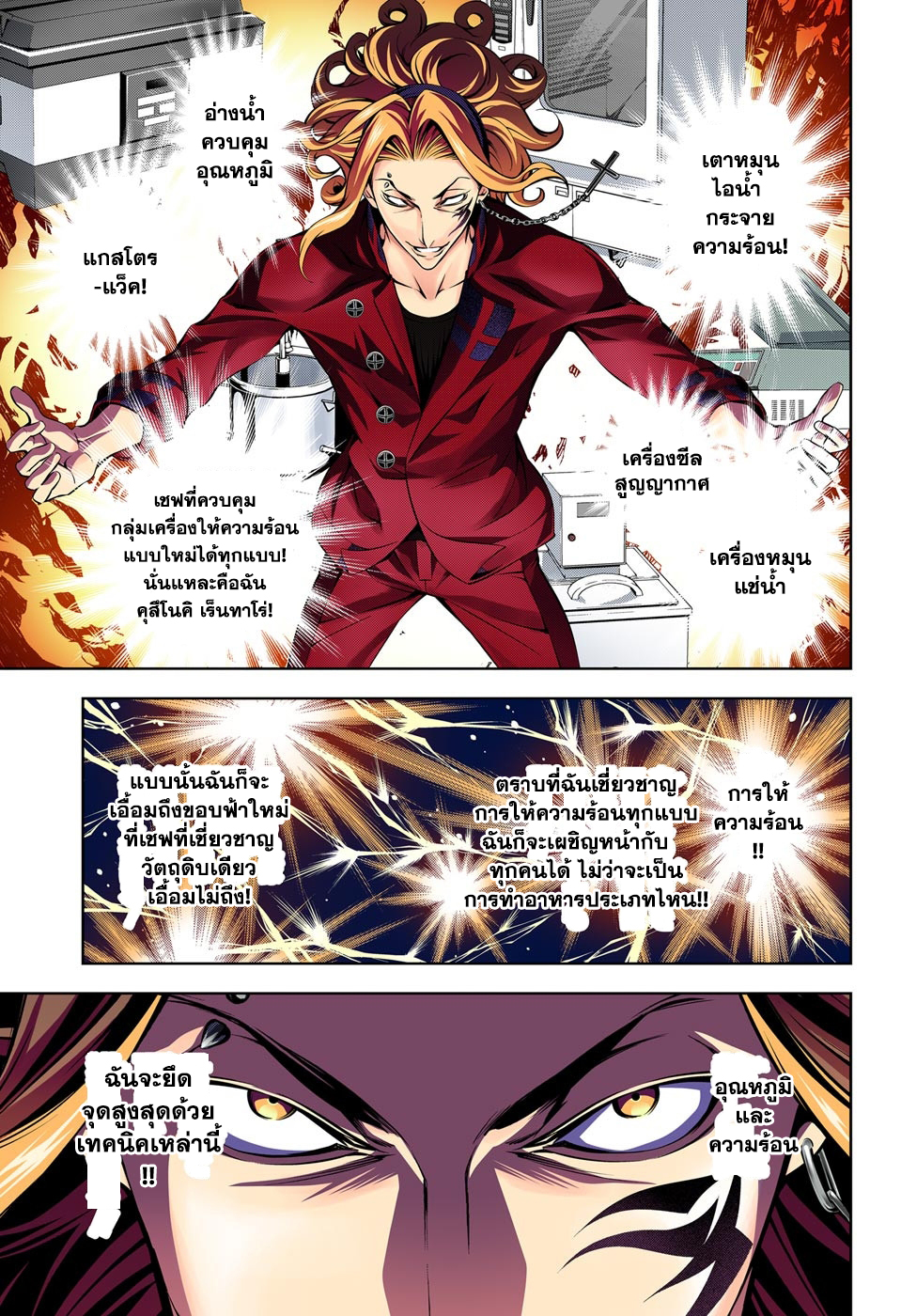 เธญเนเธฒเธ Shokugeki no Souma