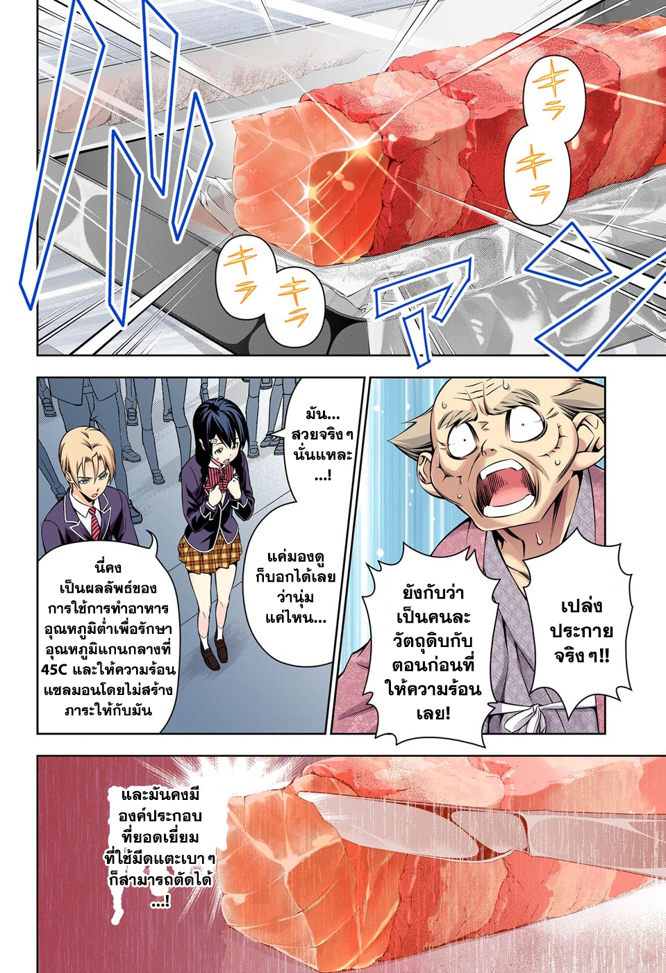 เธญเนเธฒเธ Shokugeki no Souma
