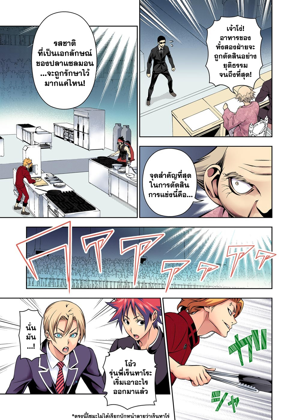 เธญเนเธฒเธ Shokugeki no Souma