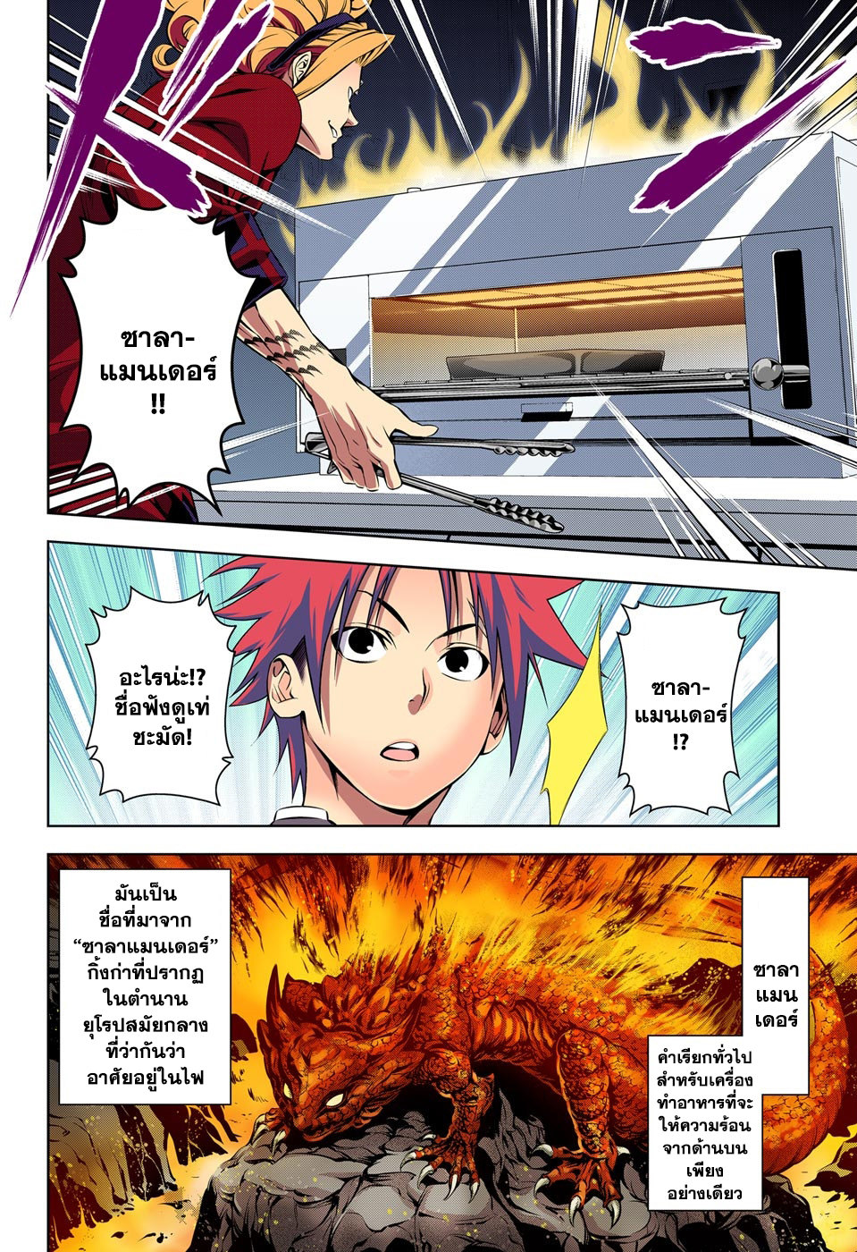 เธญเนเธฒเธ Shokugeki no Souma
