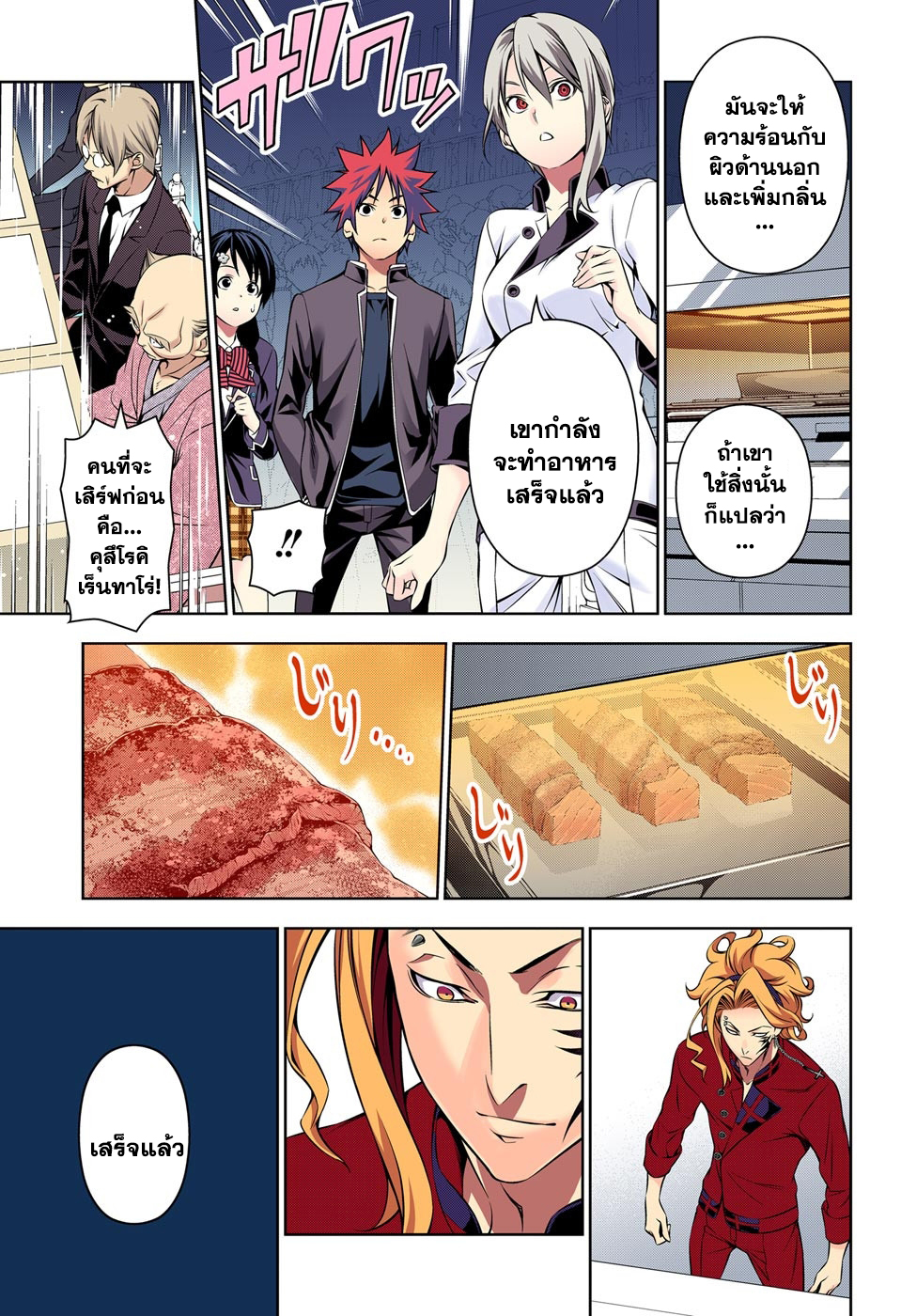 เธญเนเธฒเธ Shokugeki no Souma