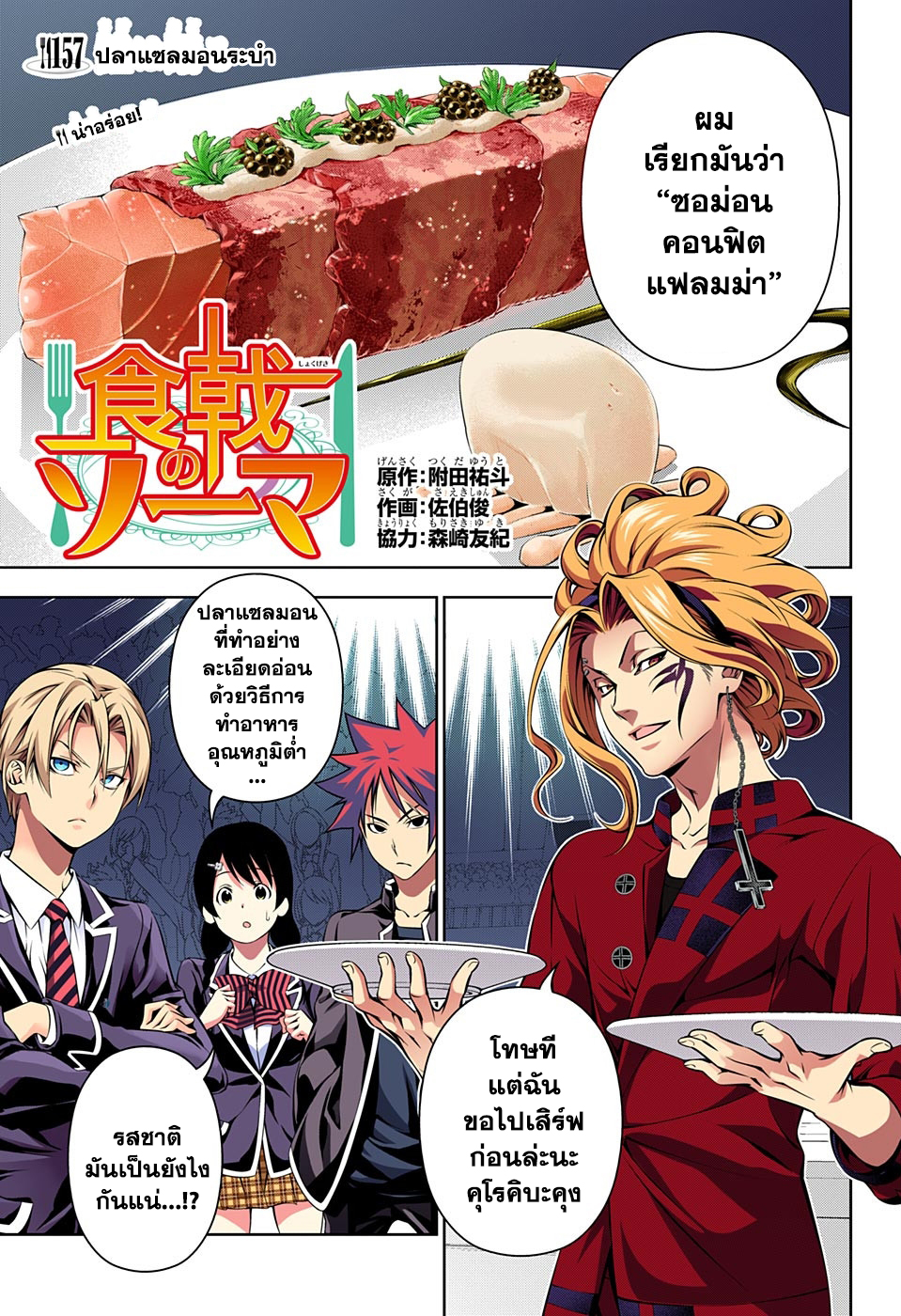 เธญเนเธฒเธ Shokugeki no Souma