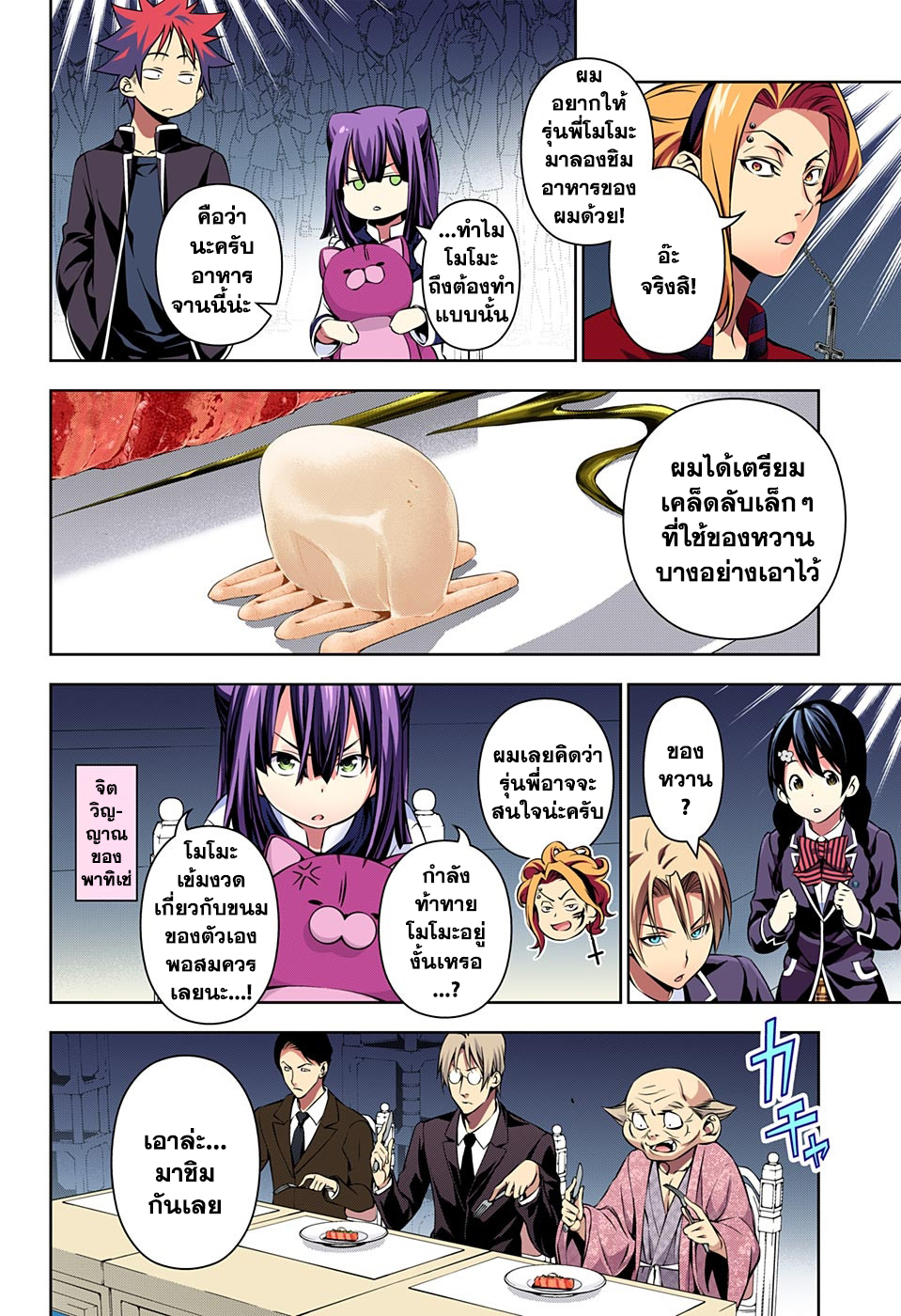 เธญเนเธฒเธ Shokugeki no Souma