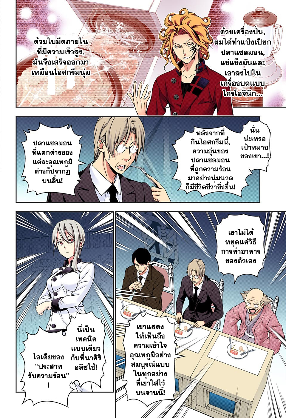 เธญเนเธฒเธ Shokugeki no Souma