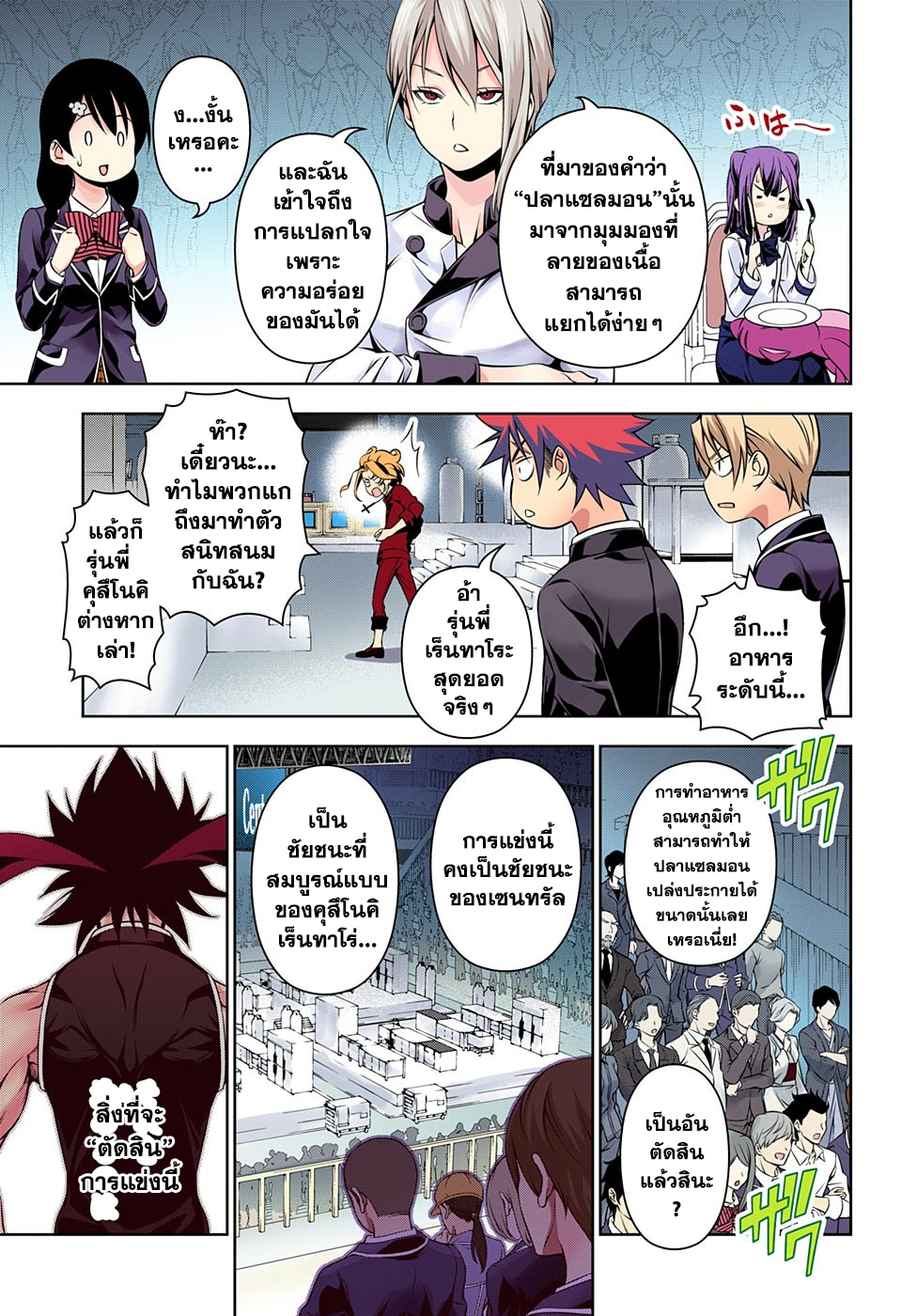 เธญเนเธฒเธ Shokugeki no Souma